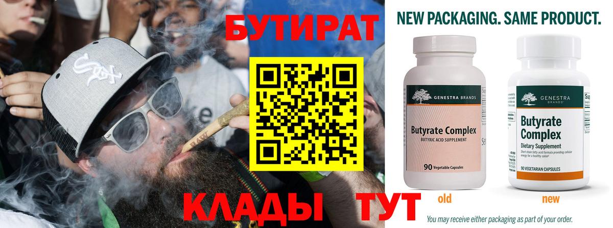 Бутират BDO 33%  БУТИРАТ  Ленинск-Кузнецкий  Вход с VPN 
