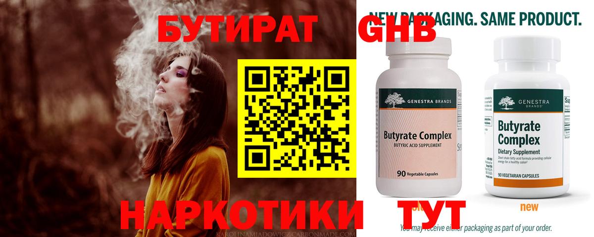 Бутират оксана Ленинск-Кузнецкий