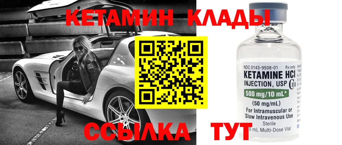Кетамин ketamine Ленинск-Кузнецкий