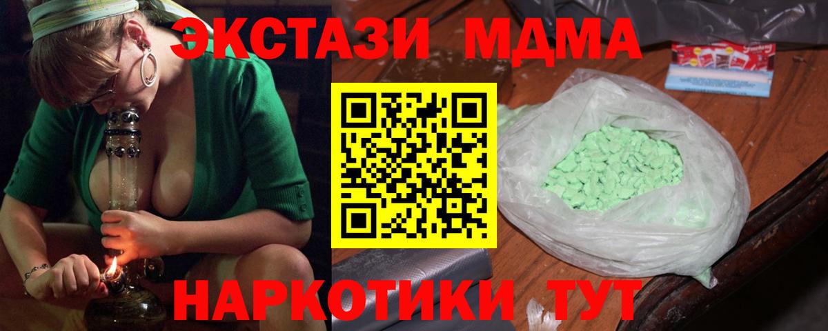 Ленинск-Кузнецкий  МДМА Molly  Вход с VPN  MDMA VHQ 