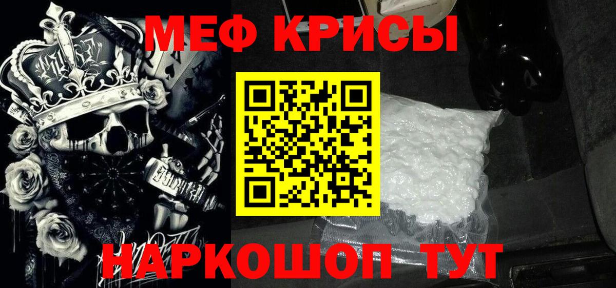Меф мяу мяу кристаллы Ленинск-Кузнецкий