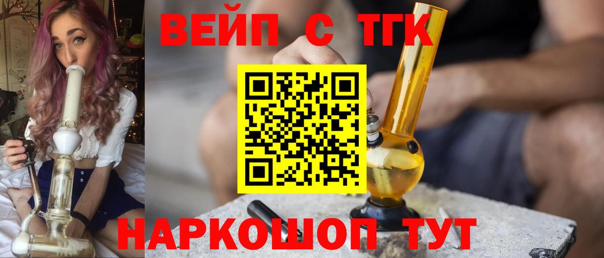 Дистиллят ТГК вейп Ленинск-Кузнецкий